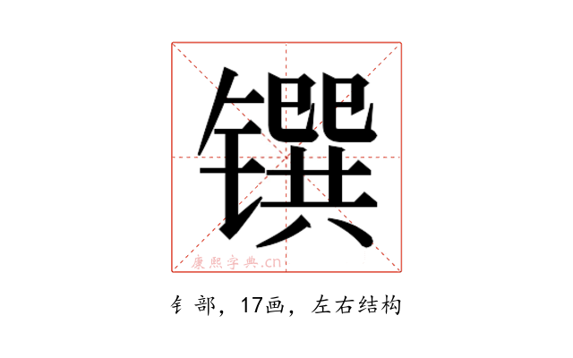 𰾼