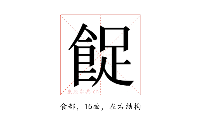 𱃨