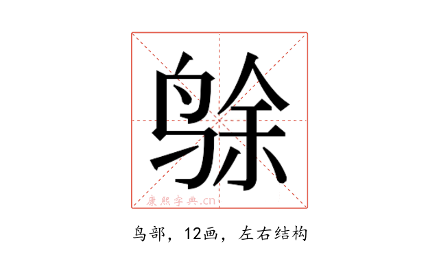 𱉸
