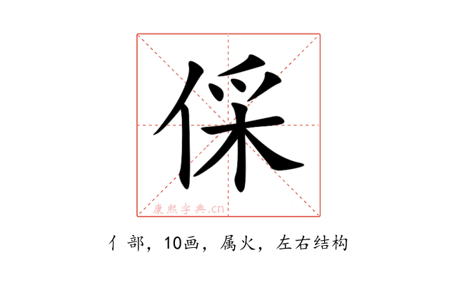 倸
