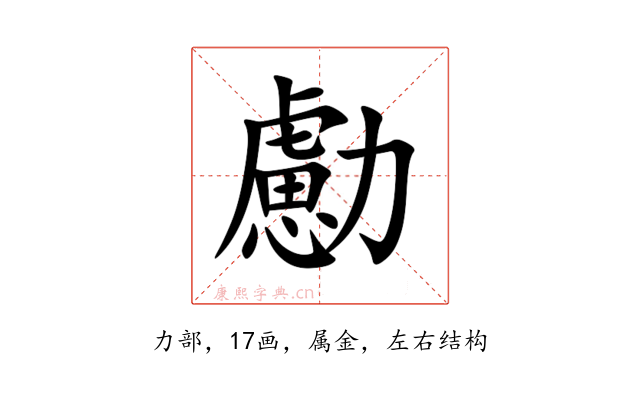 勴