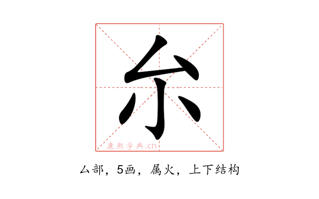 厼