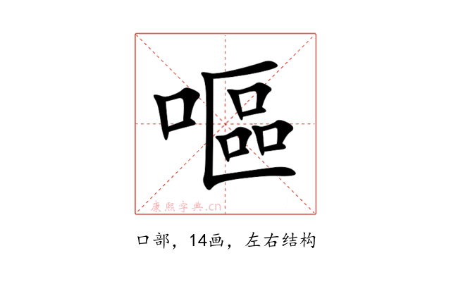 嘔