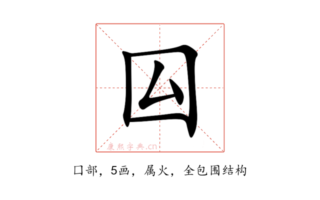 囜