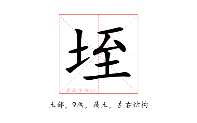 垤