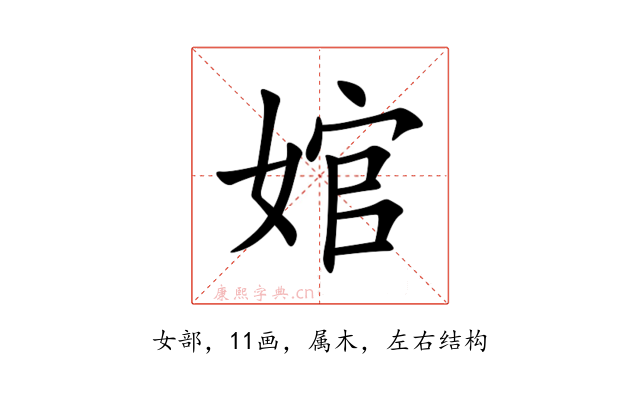 婠
