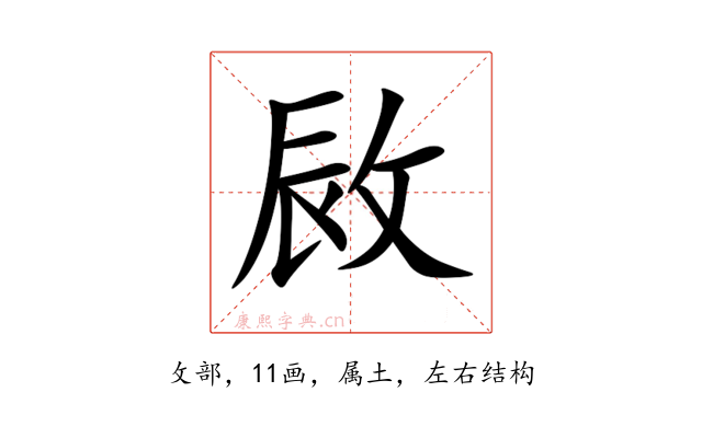 敐