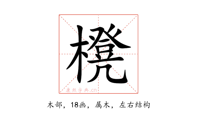 櫈