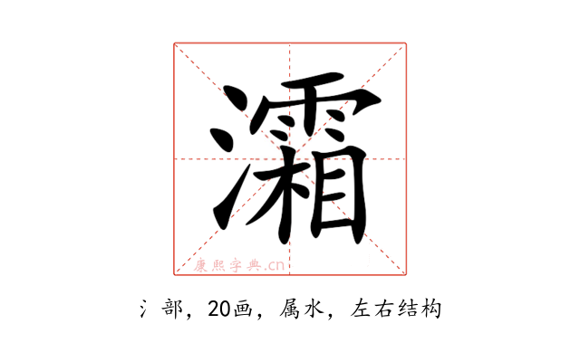 灀
