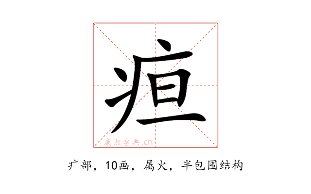 疸