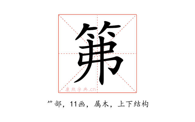笰