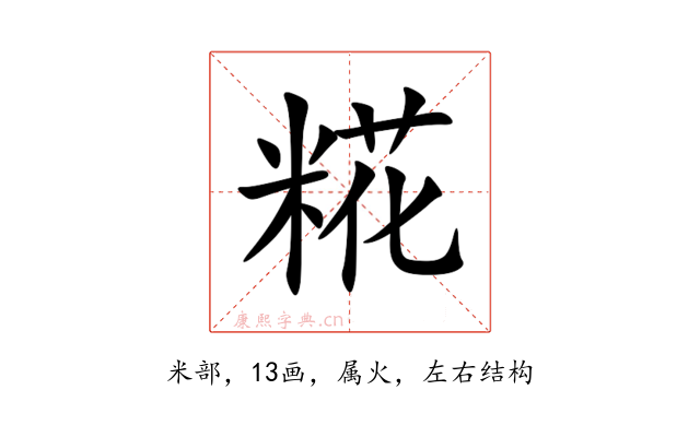 糀