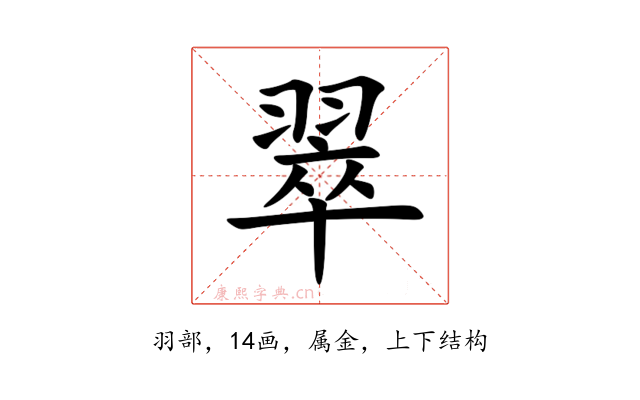 翠