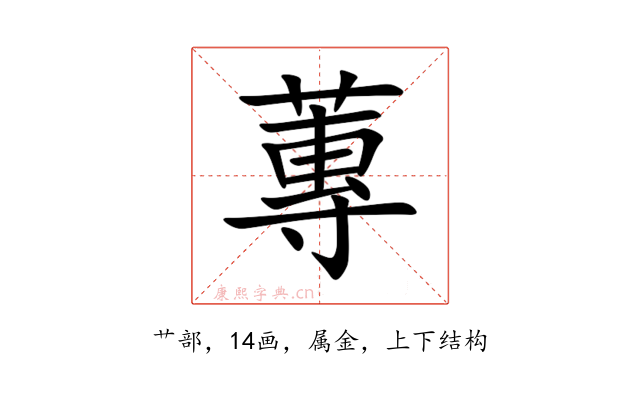 蓴