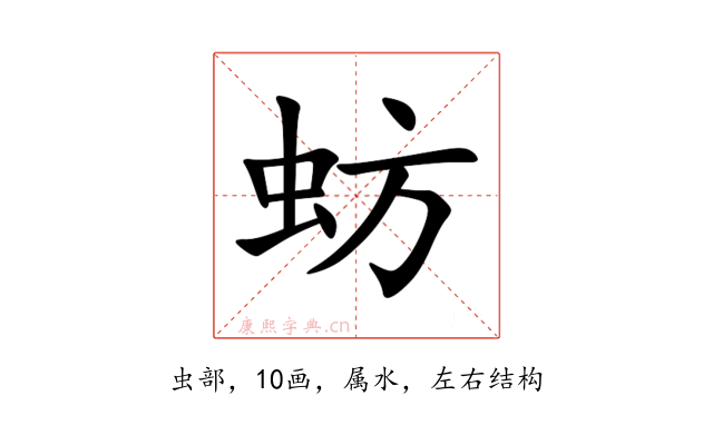 蚄