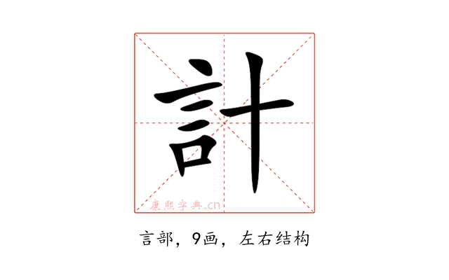 計