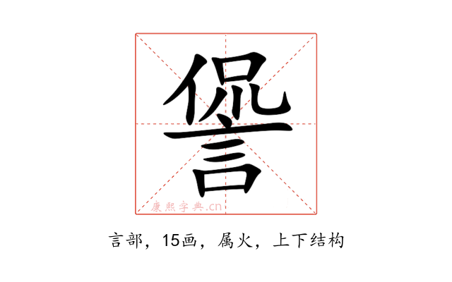 諐