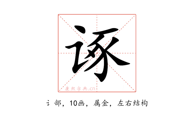 诼