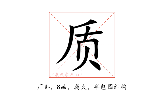 质