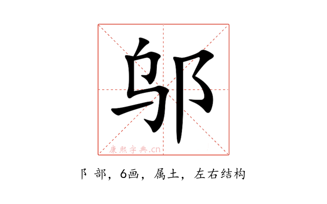 邬