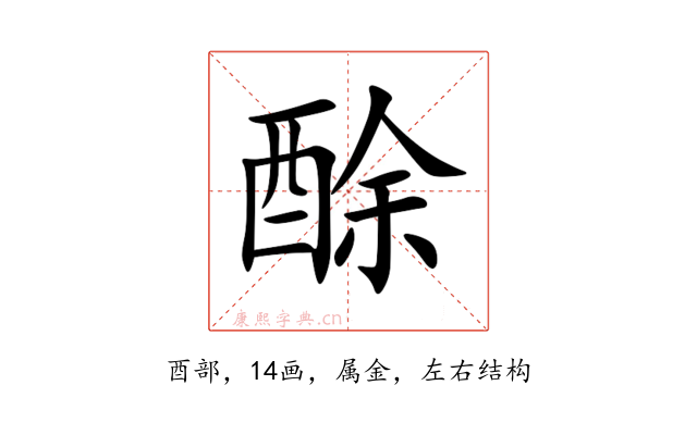 酴