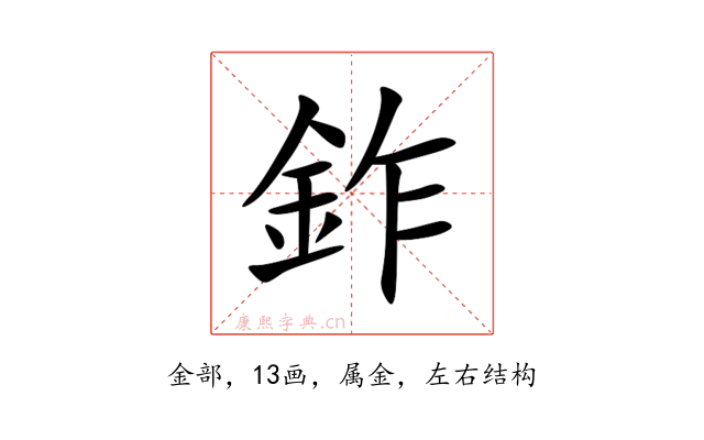 鈼