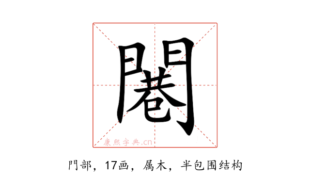闀