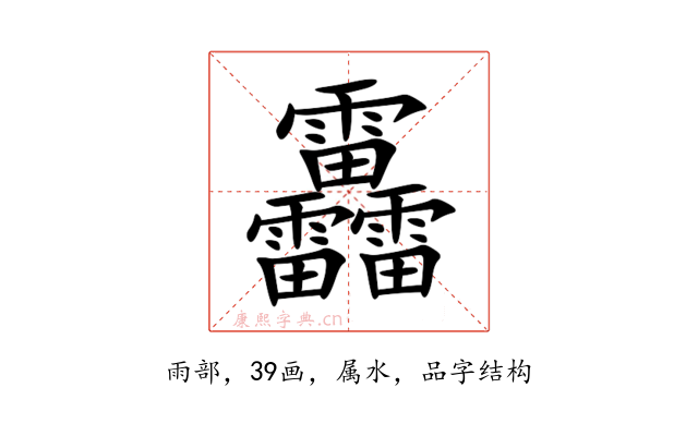 靐