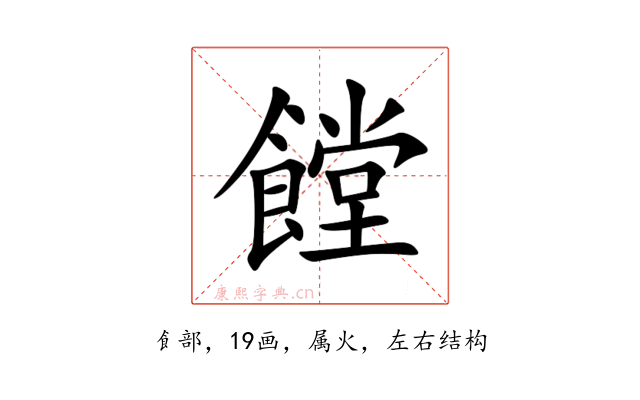饄