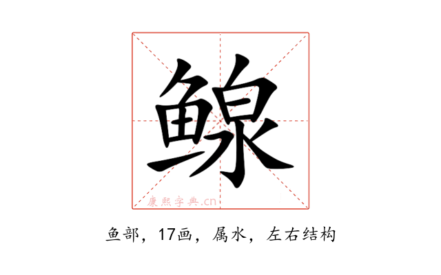 鳈