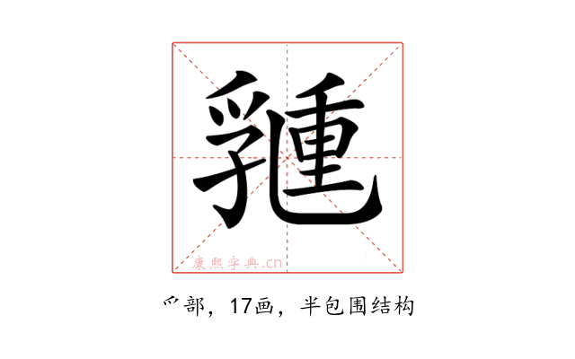 𠄉