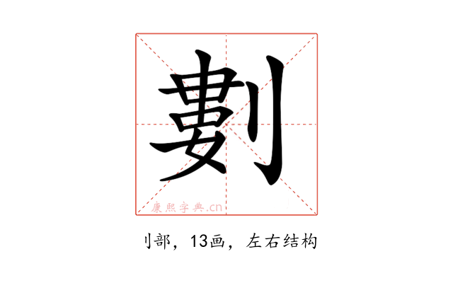 𠞭