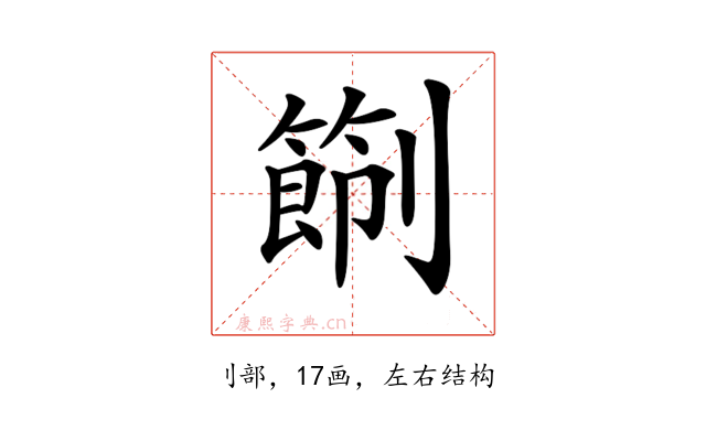 𠠑