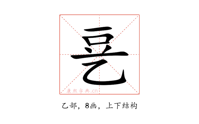 㐙