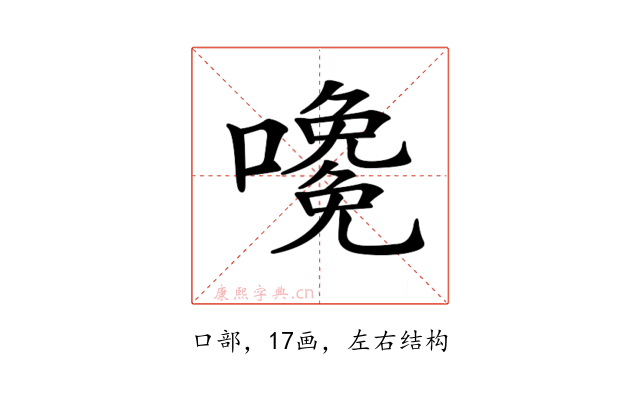 𡁅