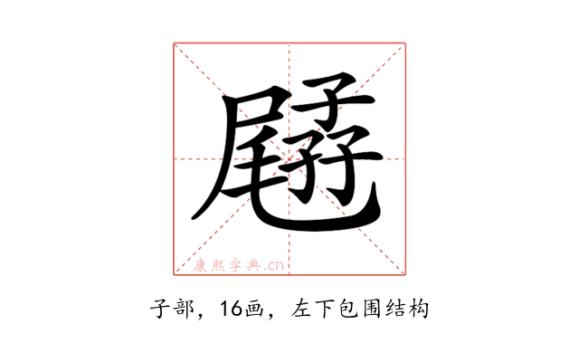 𡦥