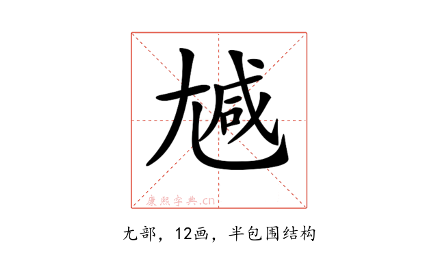 𡯽