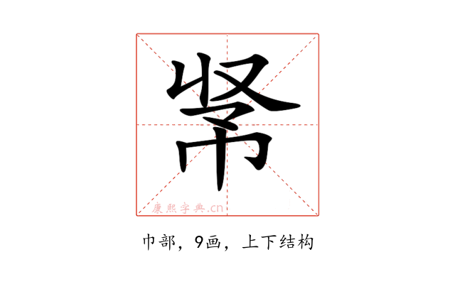 𢂭