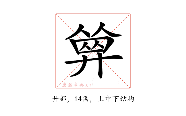 𢍩