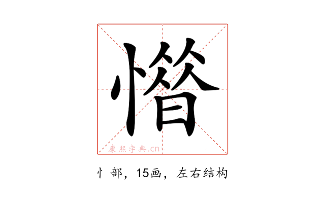 𢡽