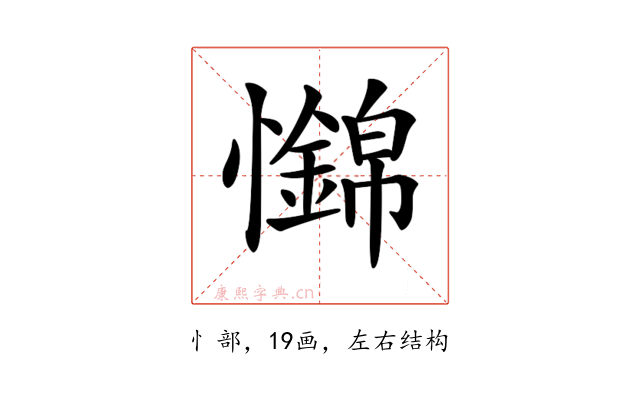 𢥅