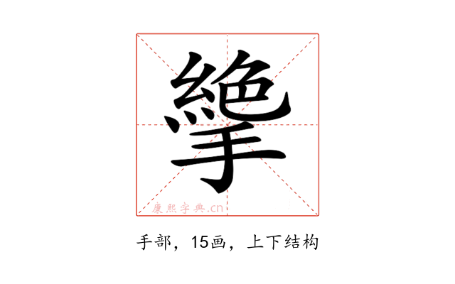 𢴭