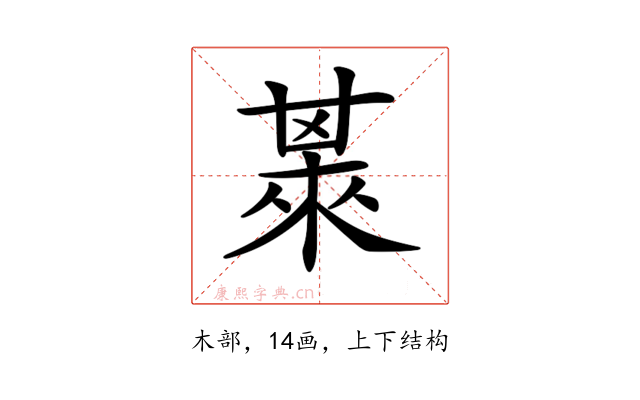 𣗅