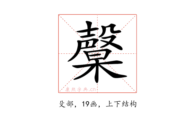 𣫙