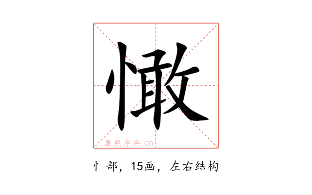 㦑
