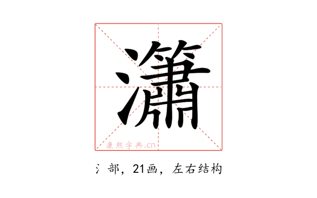 𤄙
