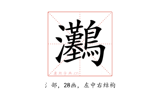 𤅽