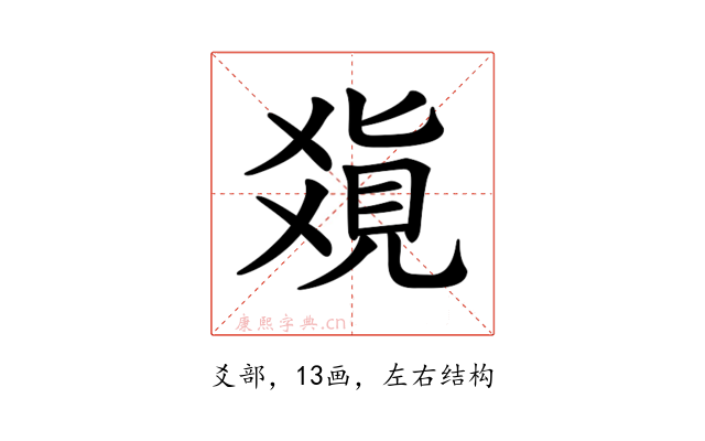 𤕥