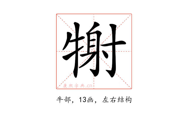 𤚑