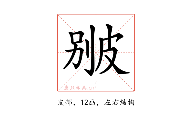 𤿱